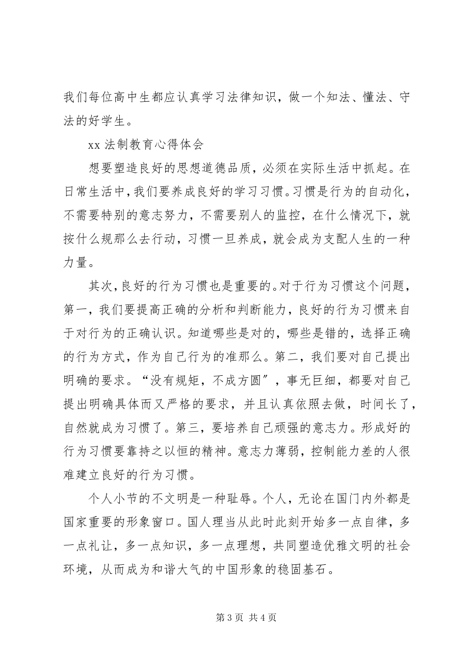 2023年XX法制教育心得体会.docx_第3页