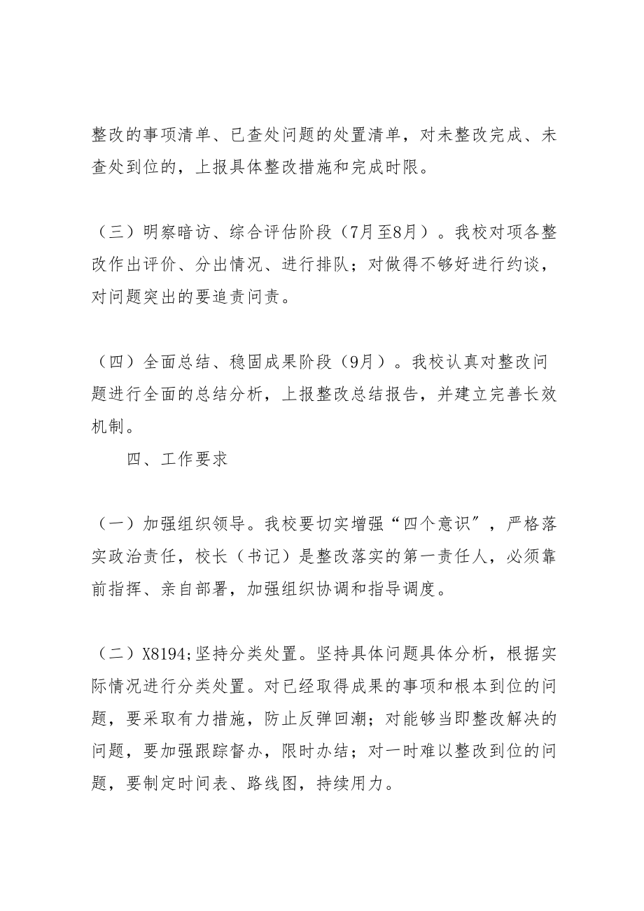 2023年关于对区委年第二巡察组发现问题自查自纠工作方案.doc_第3页