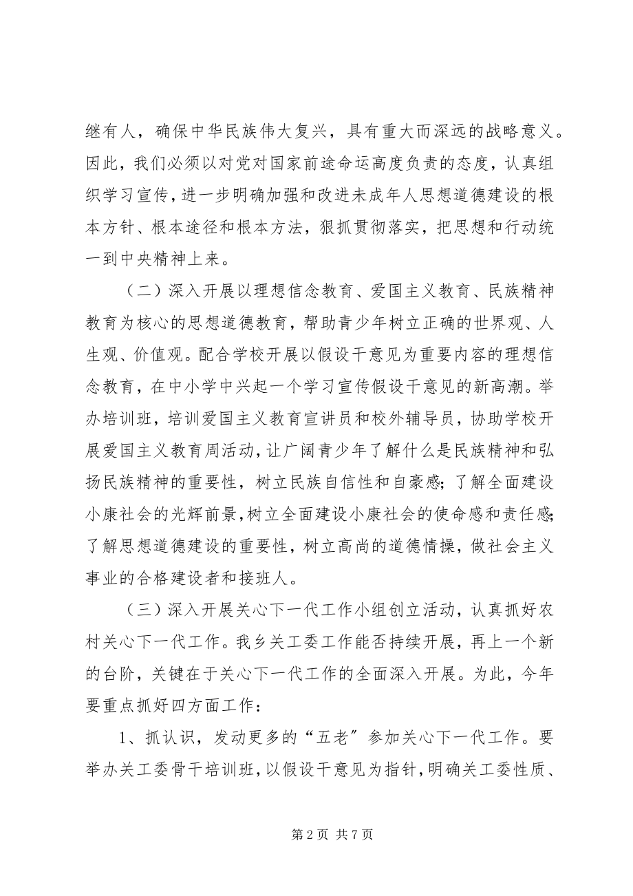 2023年乡关工委工作方案.docx_第2页