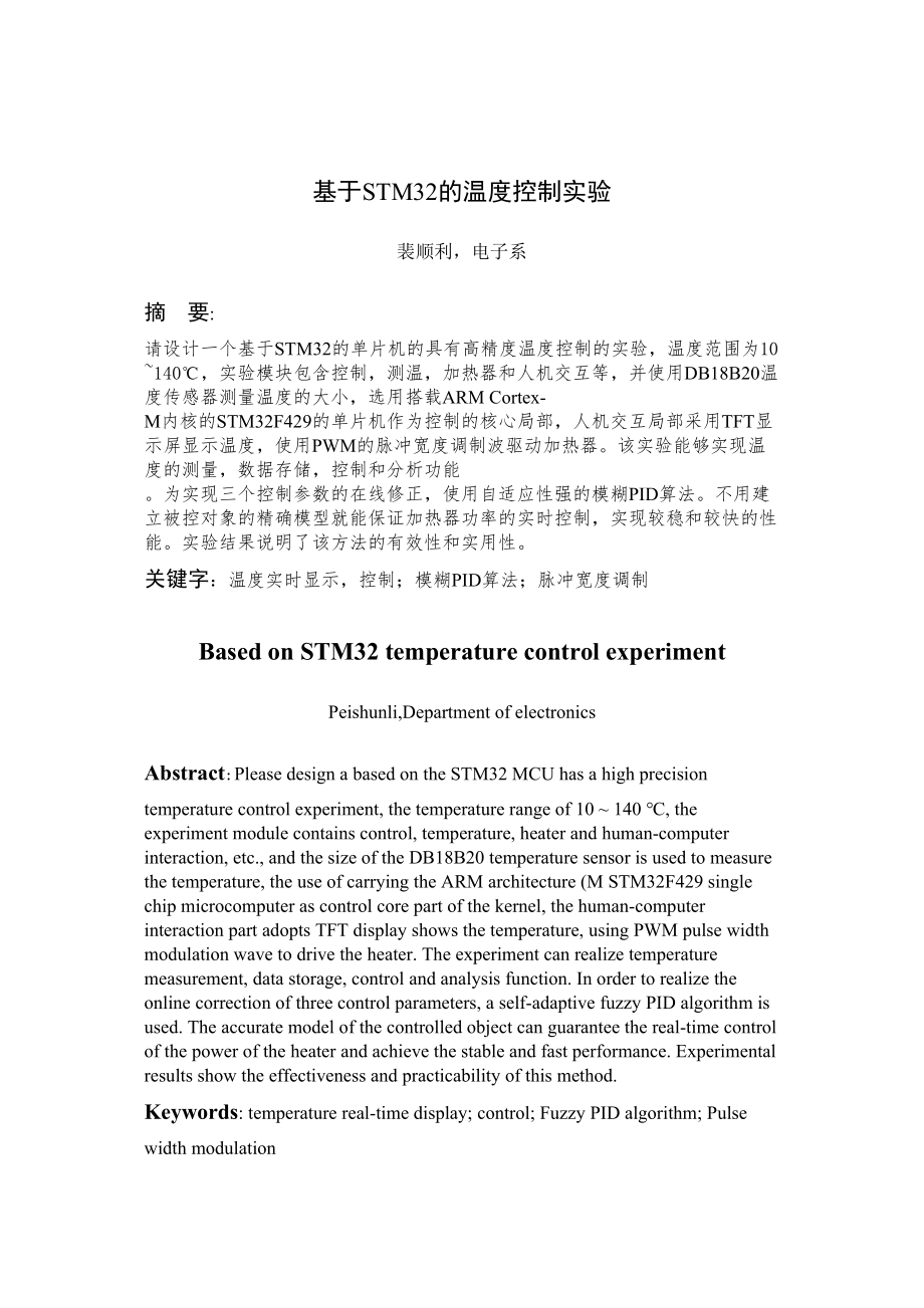 2023年TM32的温度控制实验.doc_第2页