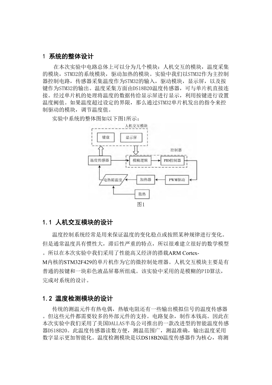 2023年TM32的温度控制实验.doc_第3页