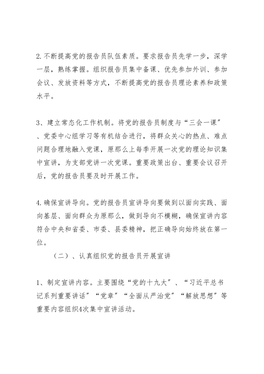 2023年党的报告员宣讲工作方案.doc_第2页