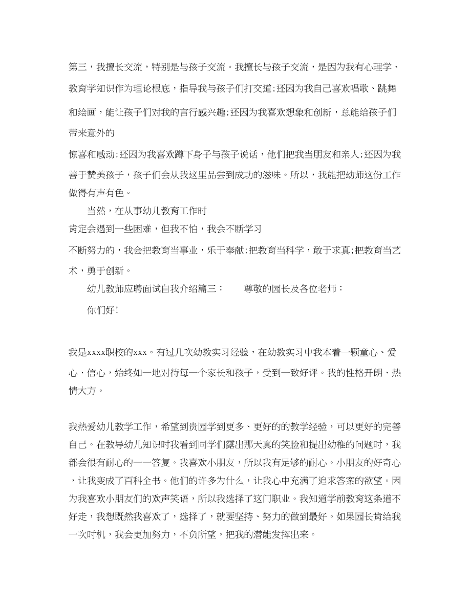 2023年幼儿教师应聘面试自我介绍三篇.docx_第2页