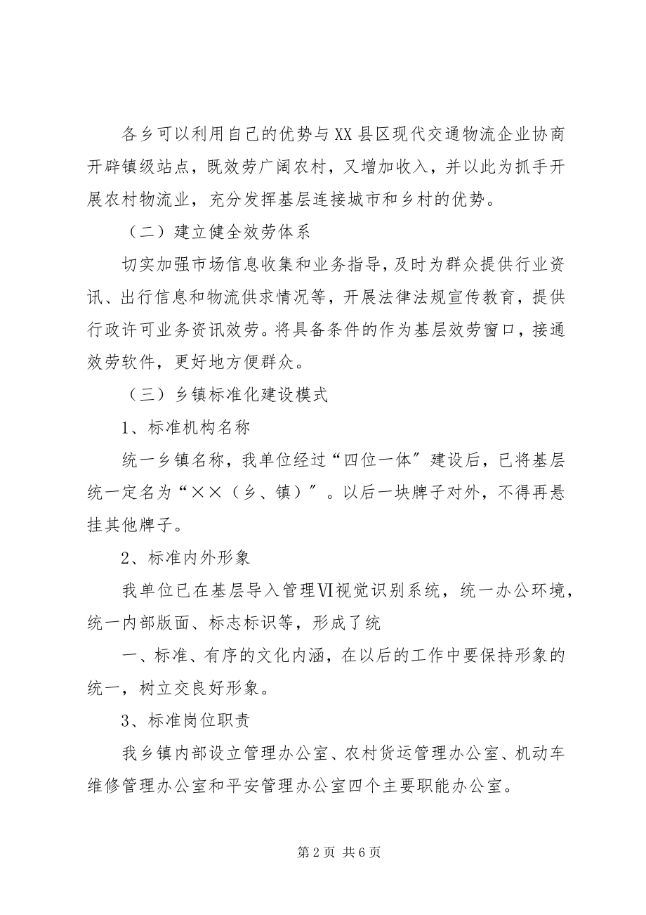 2023年公立卫生院规范化建设工作方案1.docx_第2页