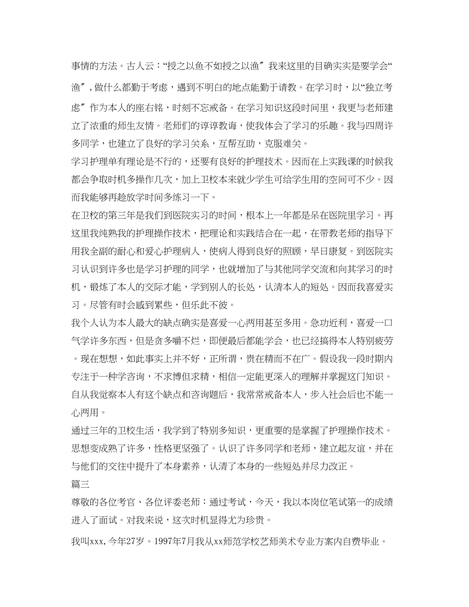 2023年面试的自我介绍精选范文.docx_第2页