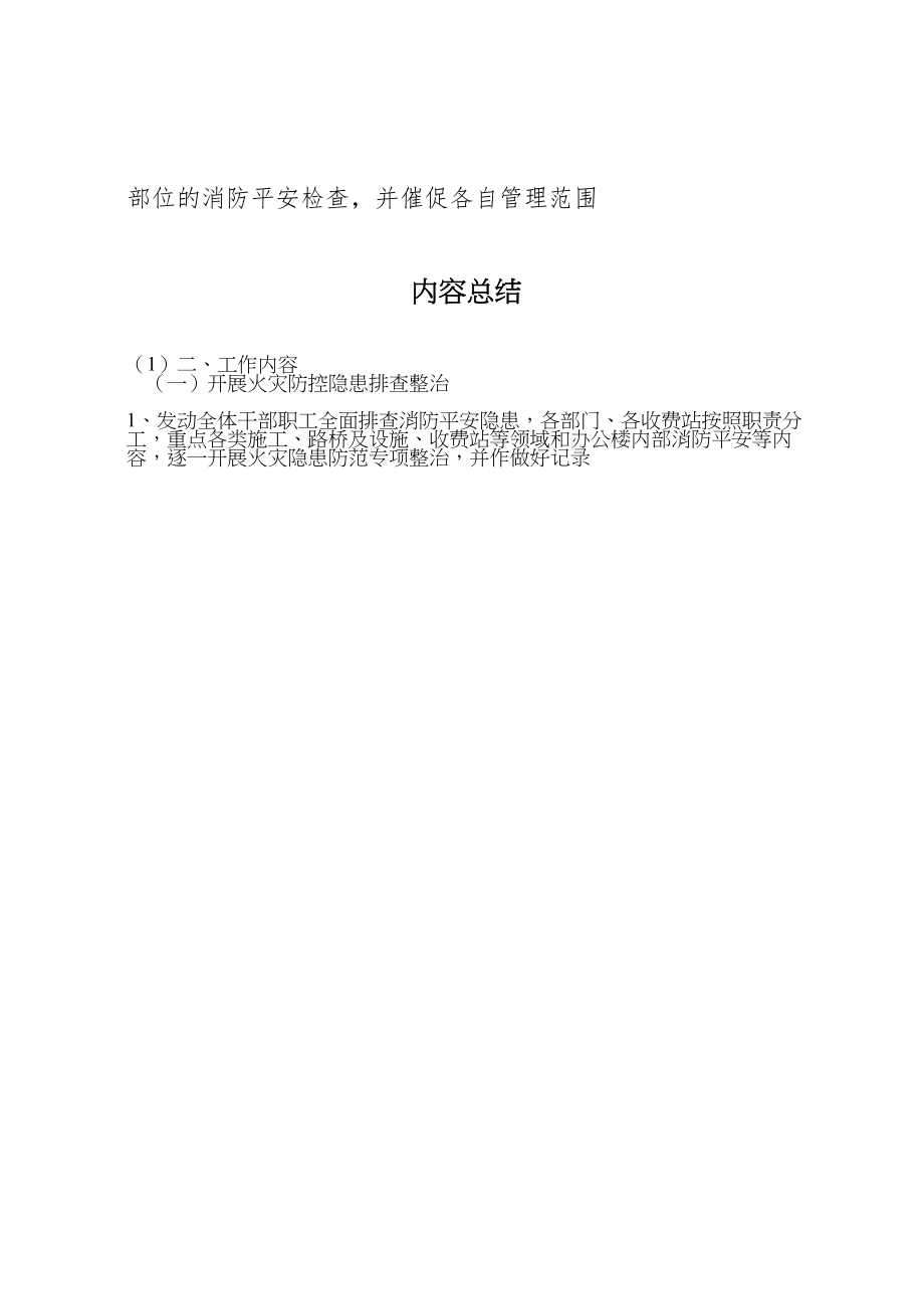 2023年东兴泰煤矿年春夏火灾防控工作方案 3.doc_第3页