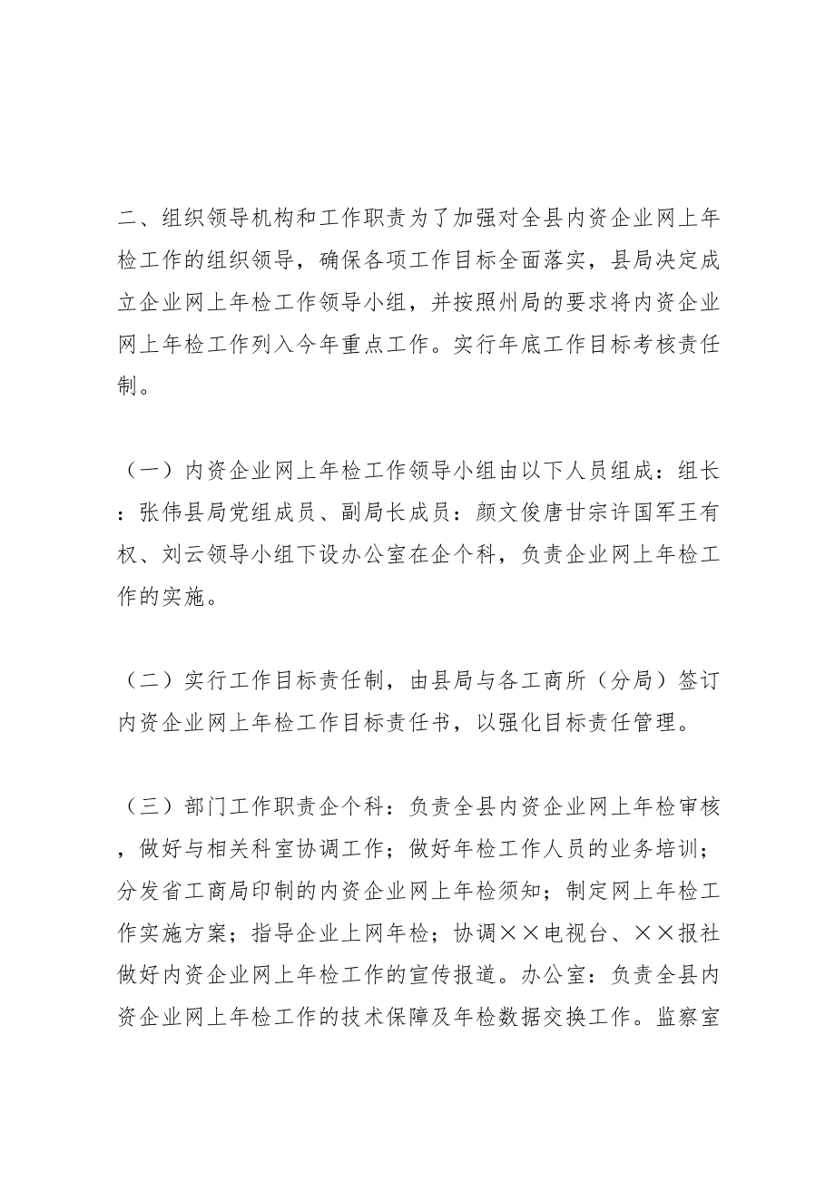 2023年内资企业网上年检工作方案.doc_第2页