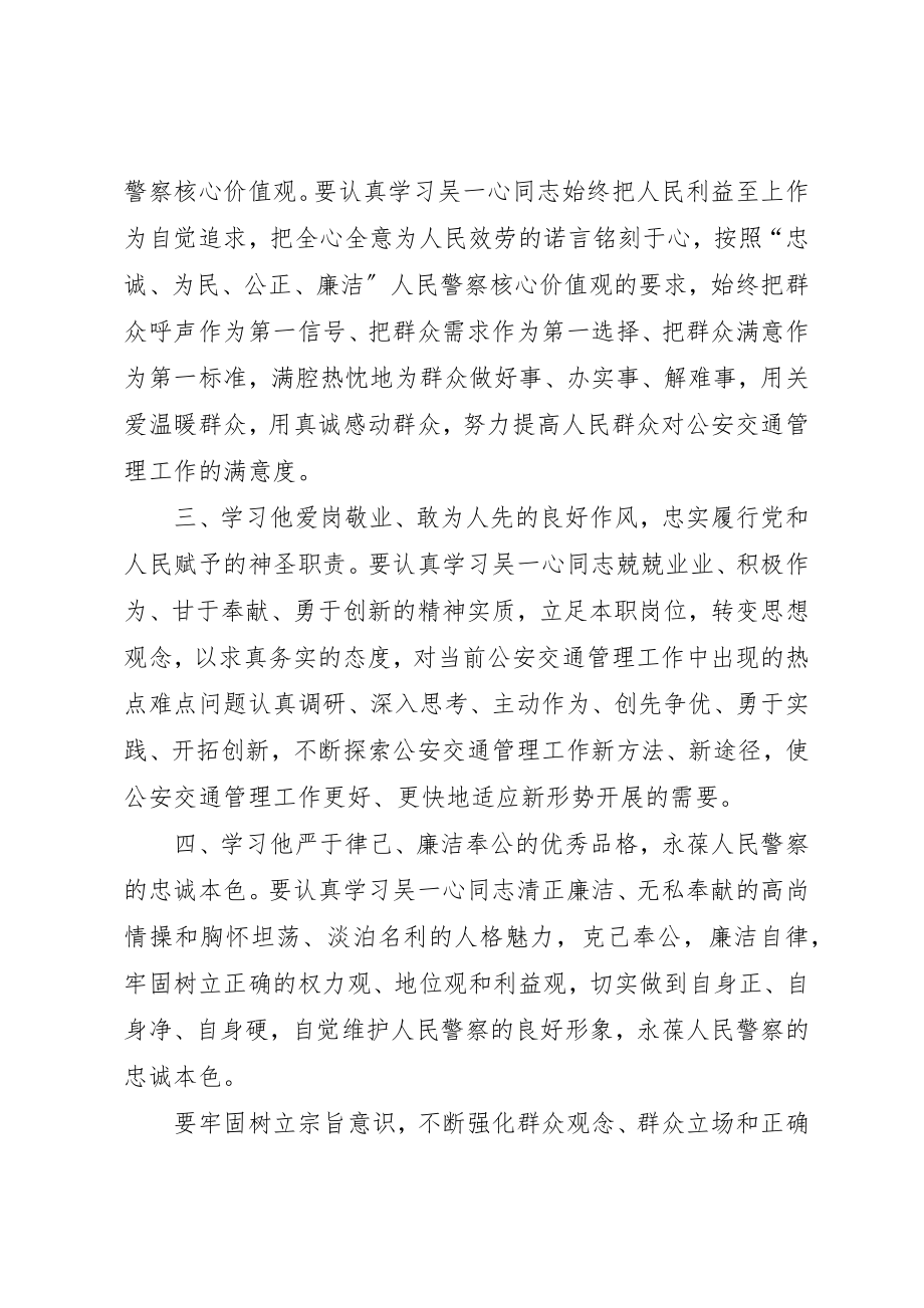 2023年xx学习吴一心事迹心得体会新编.docx_第2页