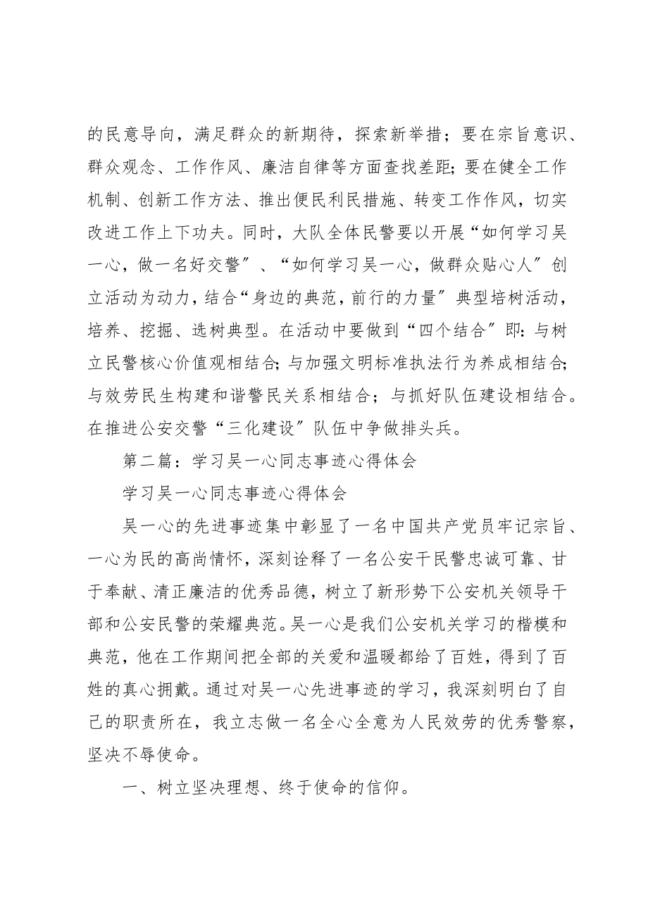 2023年xx学习吴一心事迹心得体会新编.docx_第3页