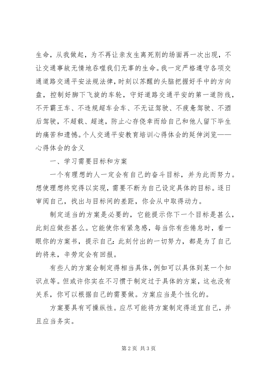 2023年XX交通安全培训心得体会新编.docx_第2页