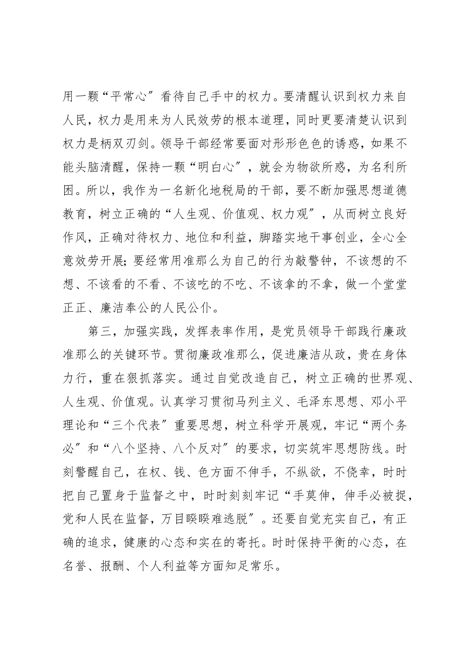 2023年xx廉政党课心得体会新编.docx_第2页