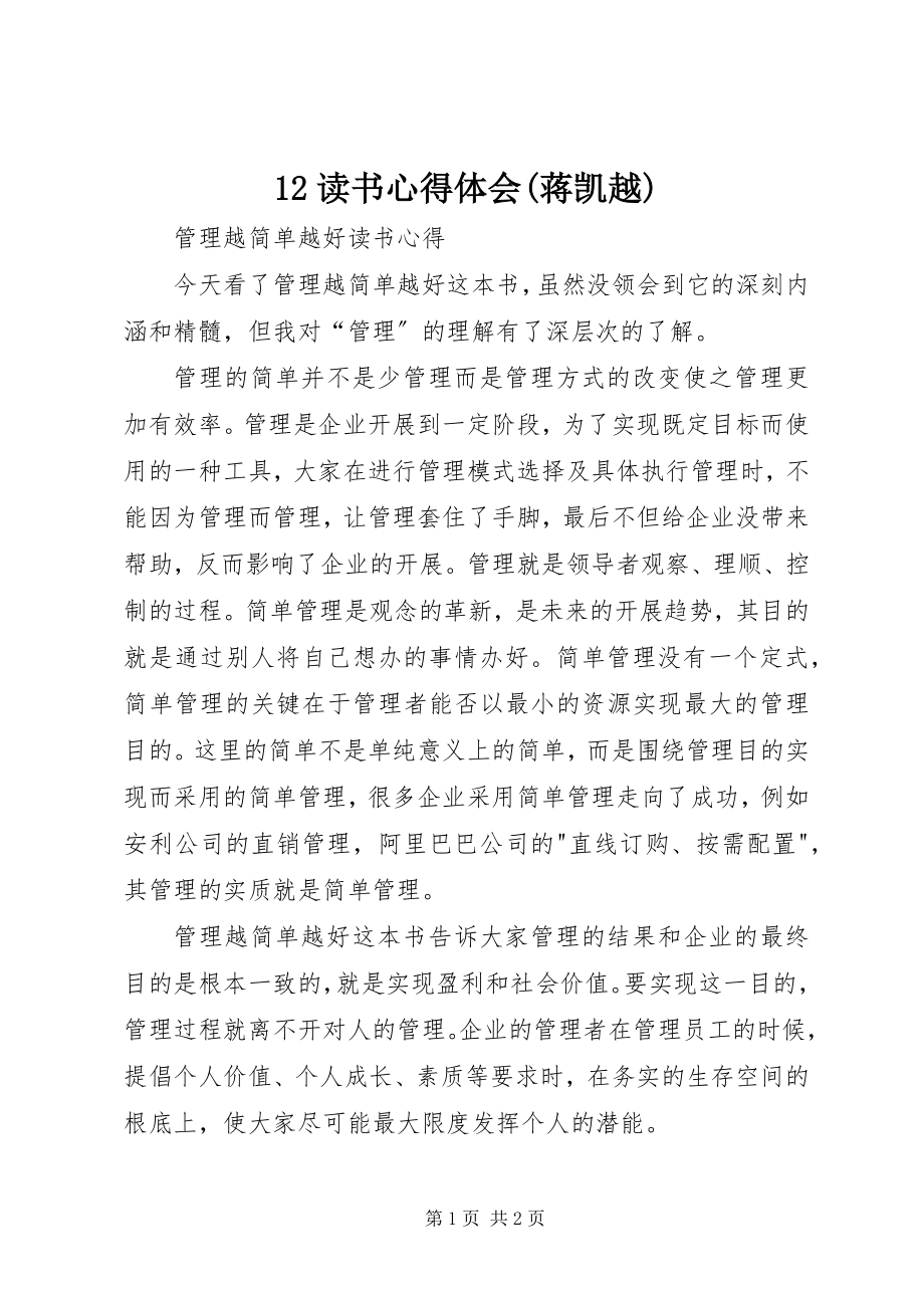 2023年2读书心得体会蒋凯越新编.docx_第1页