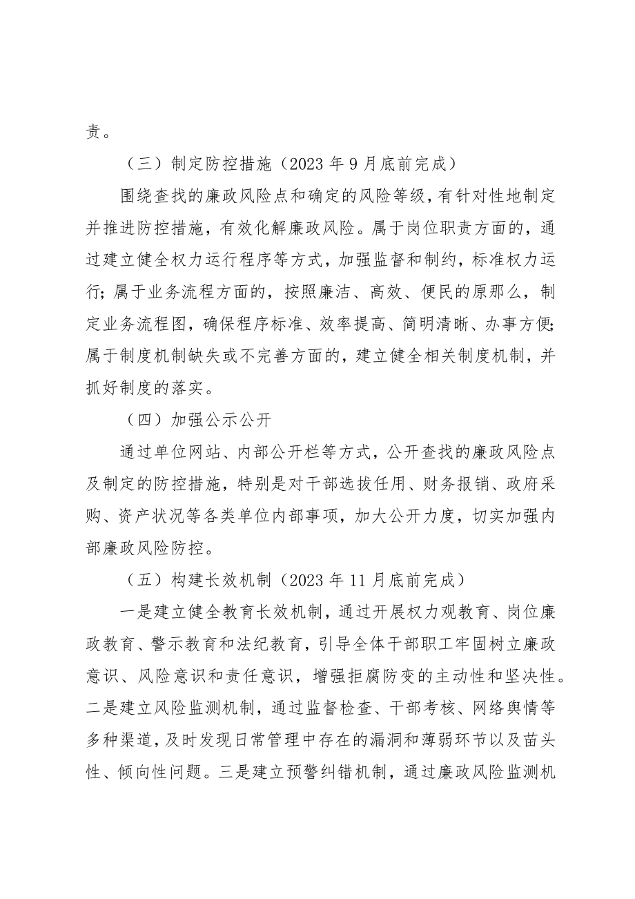 2023年党史办廉政管理工作方案.docx_第3页