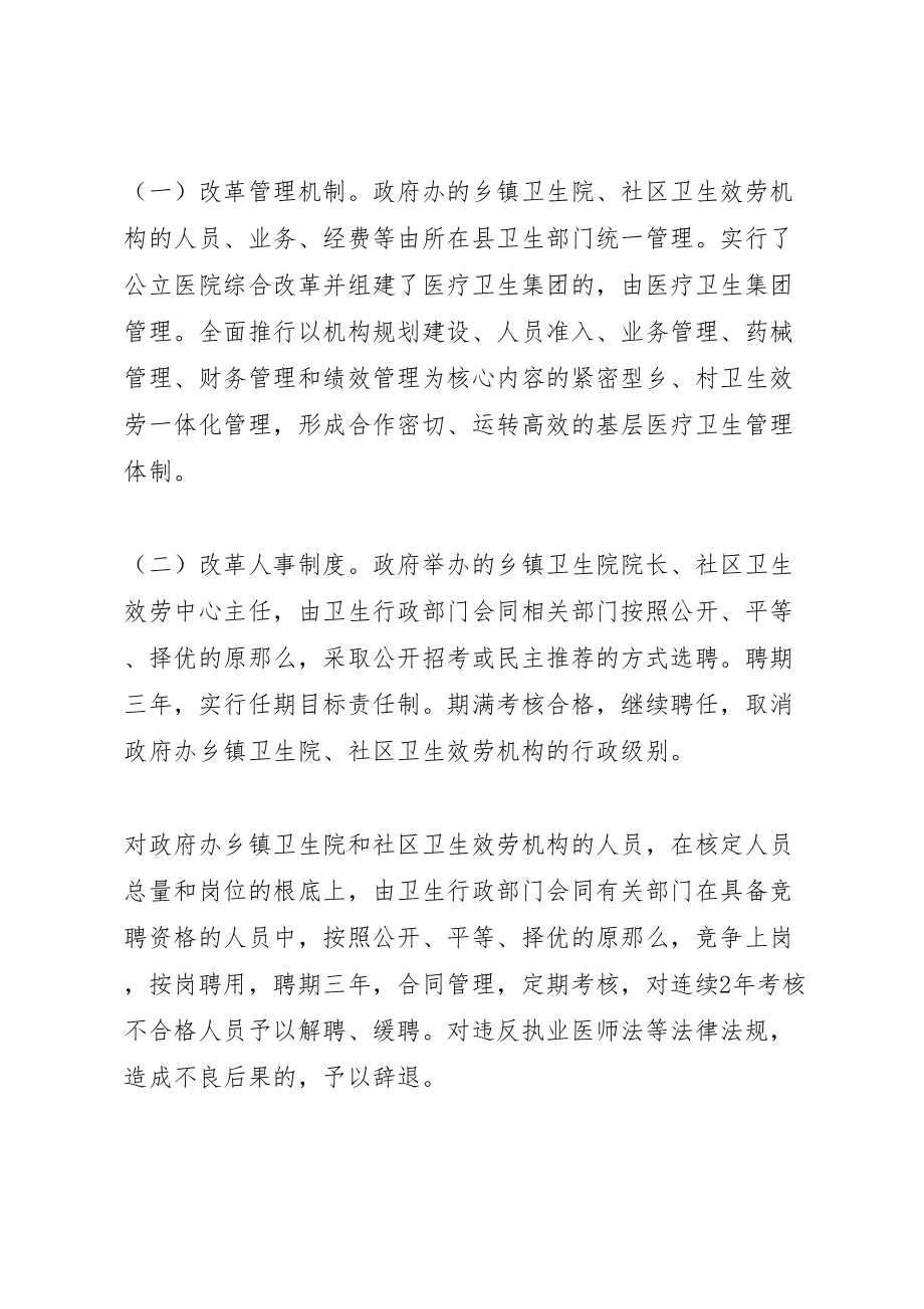 2023年县区基层医疗卫生机构综合改革工作方案.doc_第2页