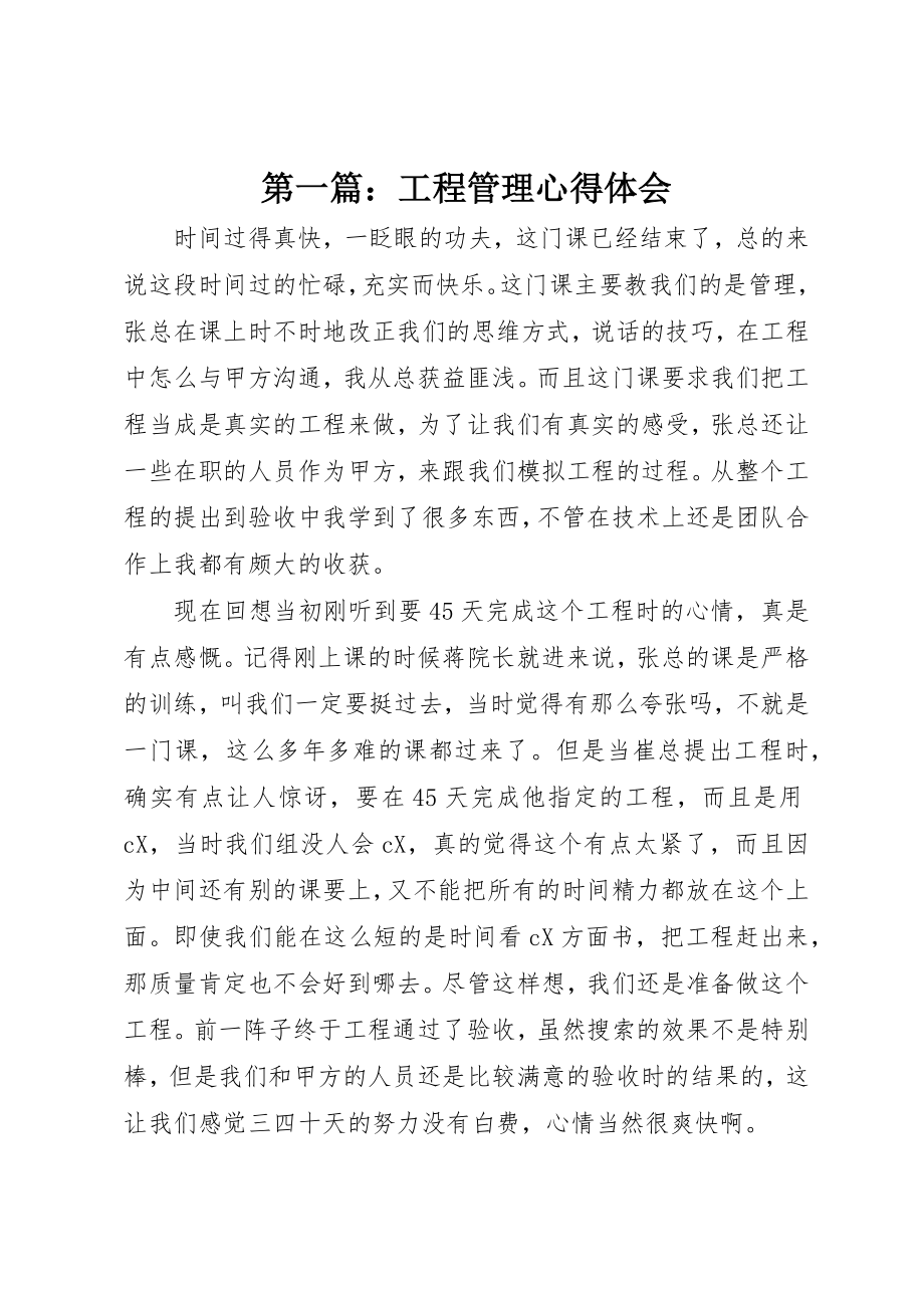 2023年xx项目管理心得体会新编.docx_第1页