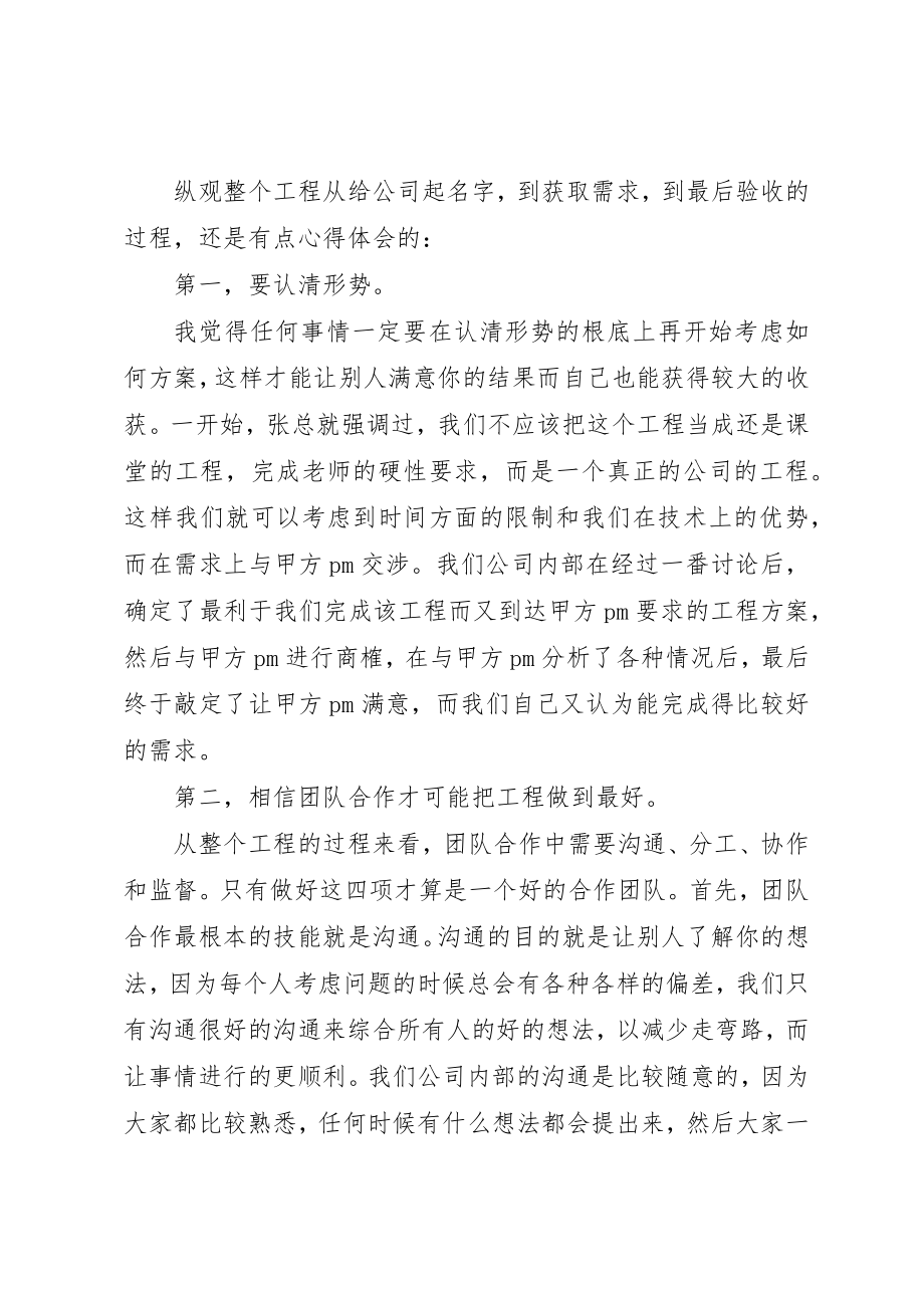 2023年xx项目管理心得体会新编.docx_第2页