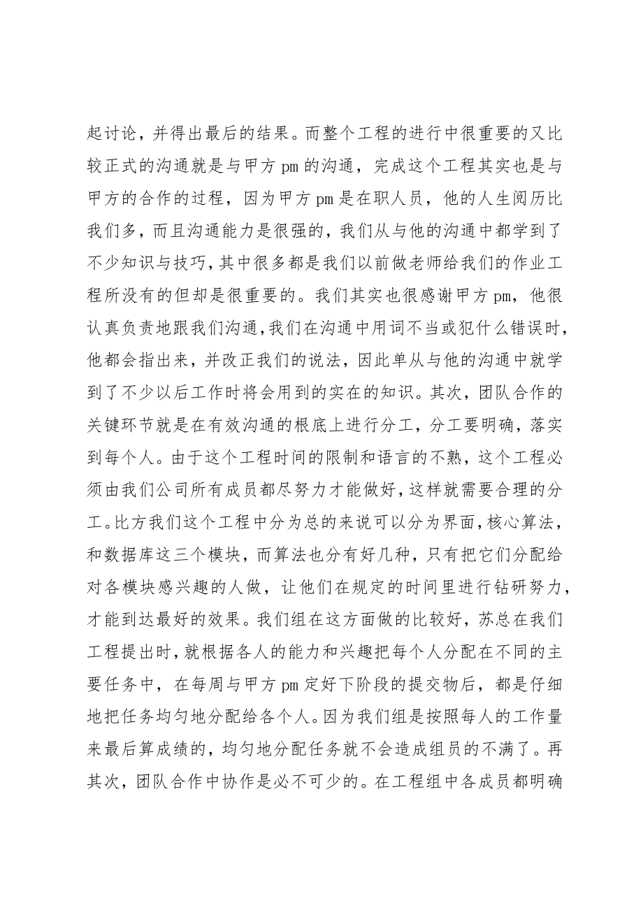 2023年xx项目管理心得体会新编.docx_第3页