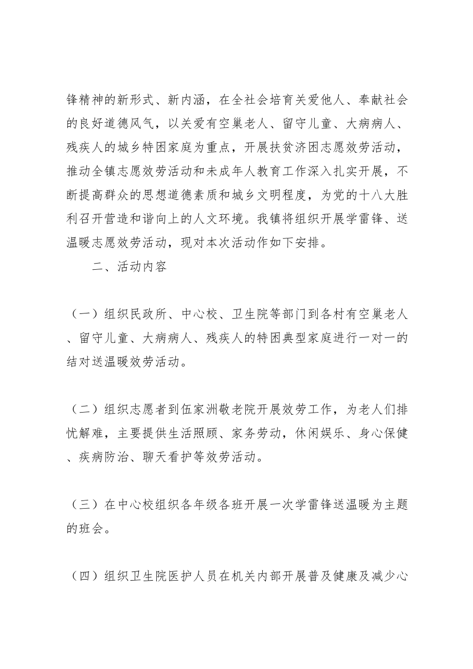 2023年乡镇学雷锋志愿服务工作方案 .doc_第2页