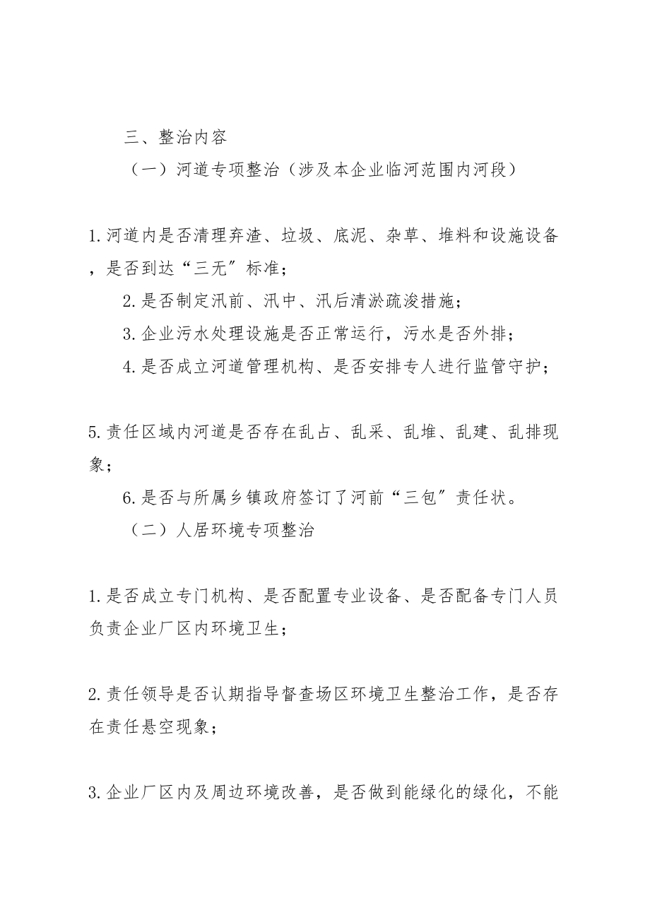 2023年县能源领域环境保护专项整治工作方案.doc_第2页