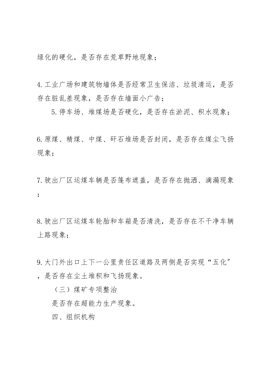 2023年县能源领域环境保护专项整治工作方案.doc_第3页