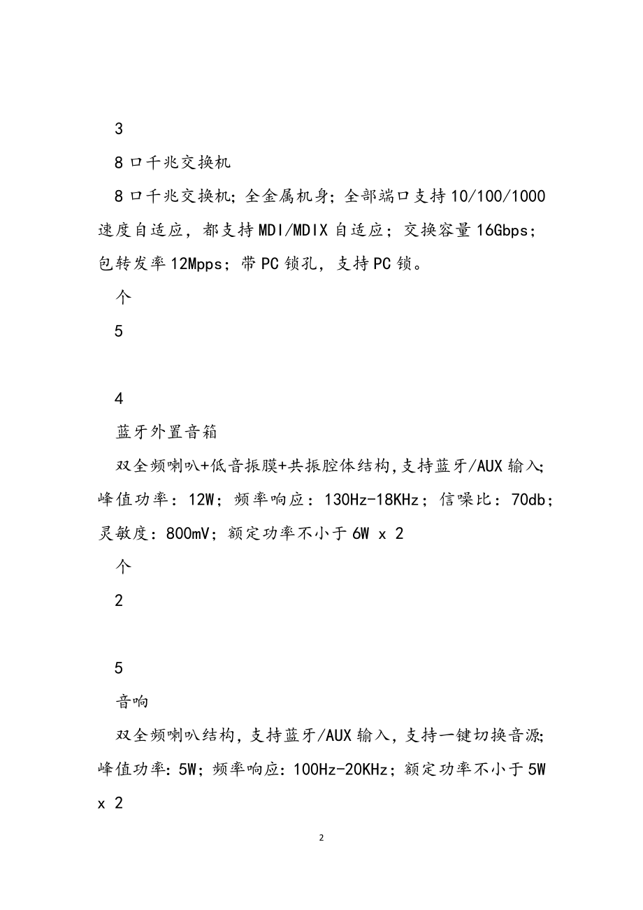 2023实验实训室零星购置清单.docx_第2页