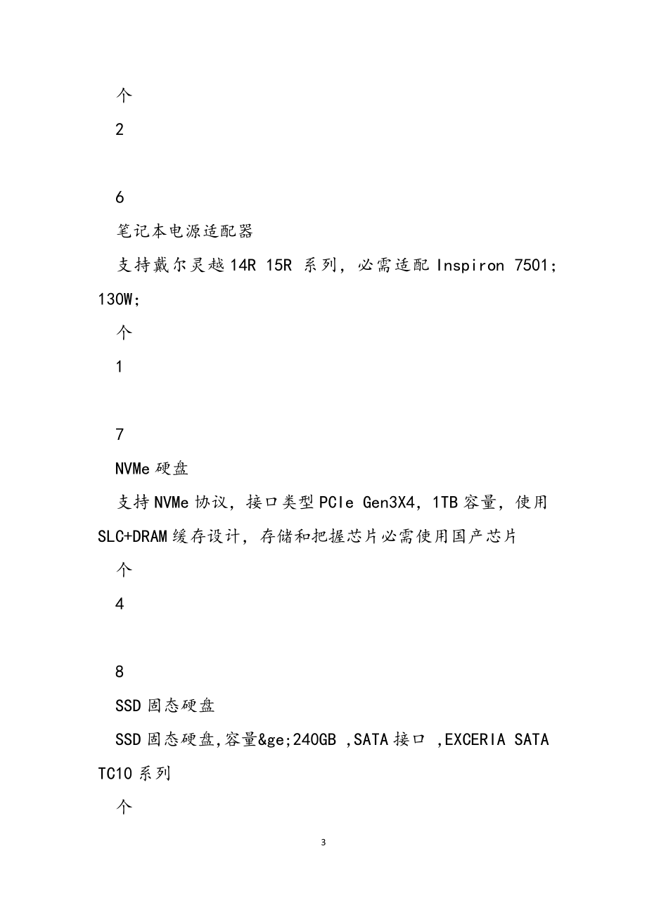 2023实验实训室零星购置清单.docx_第3页