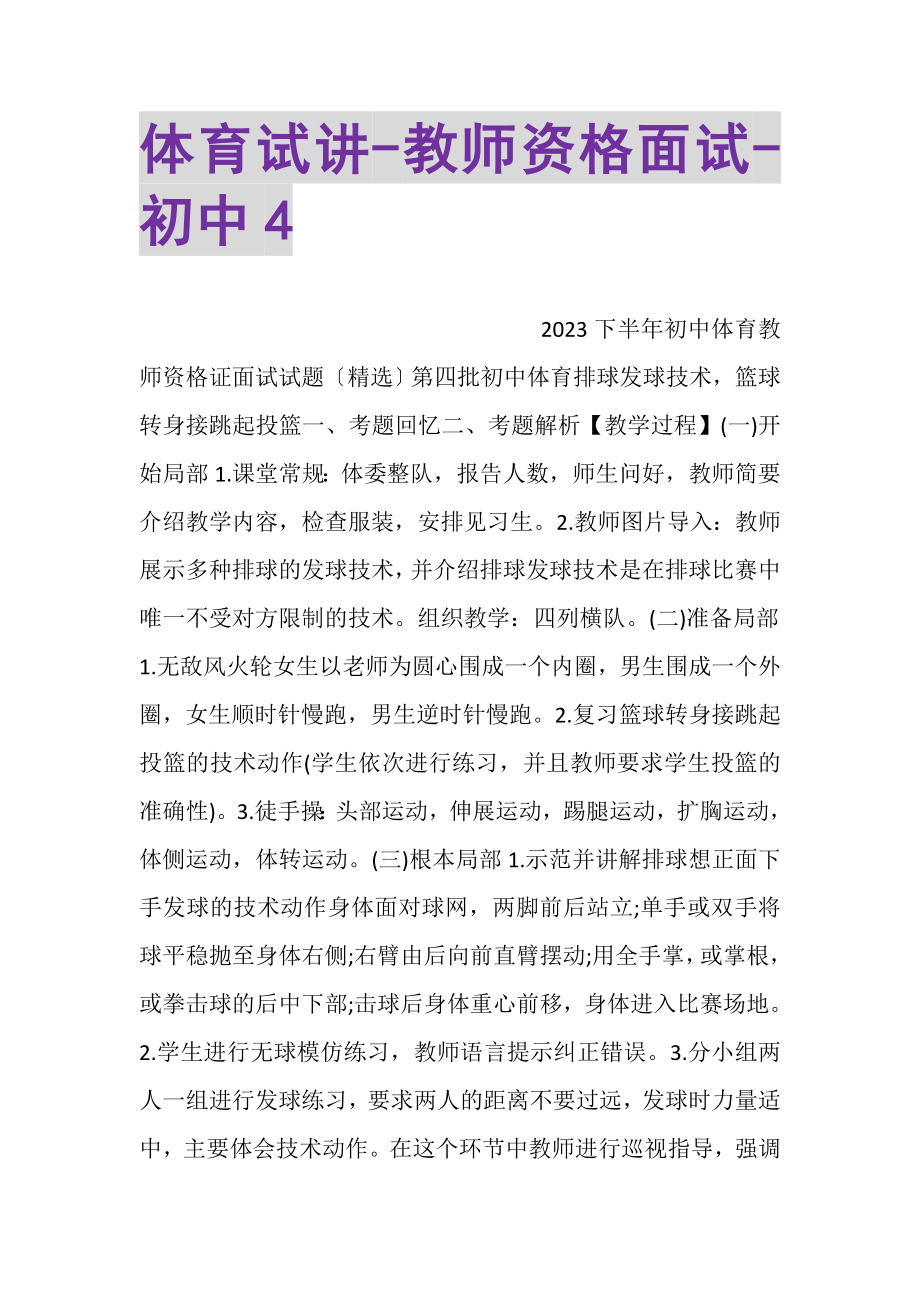 2023年体育试讲教师资格面试初中4.doc_第1页