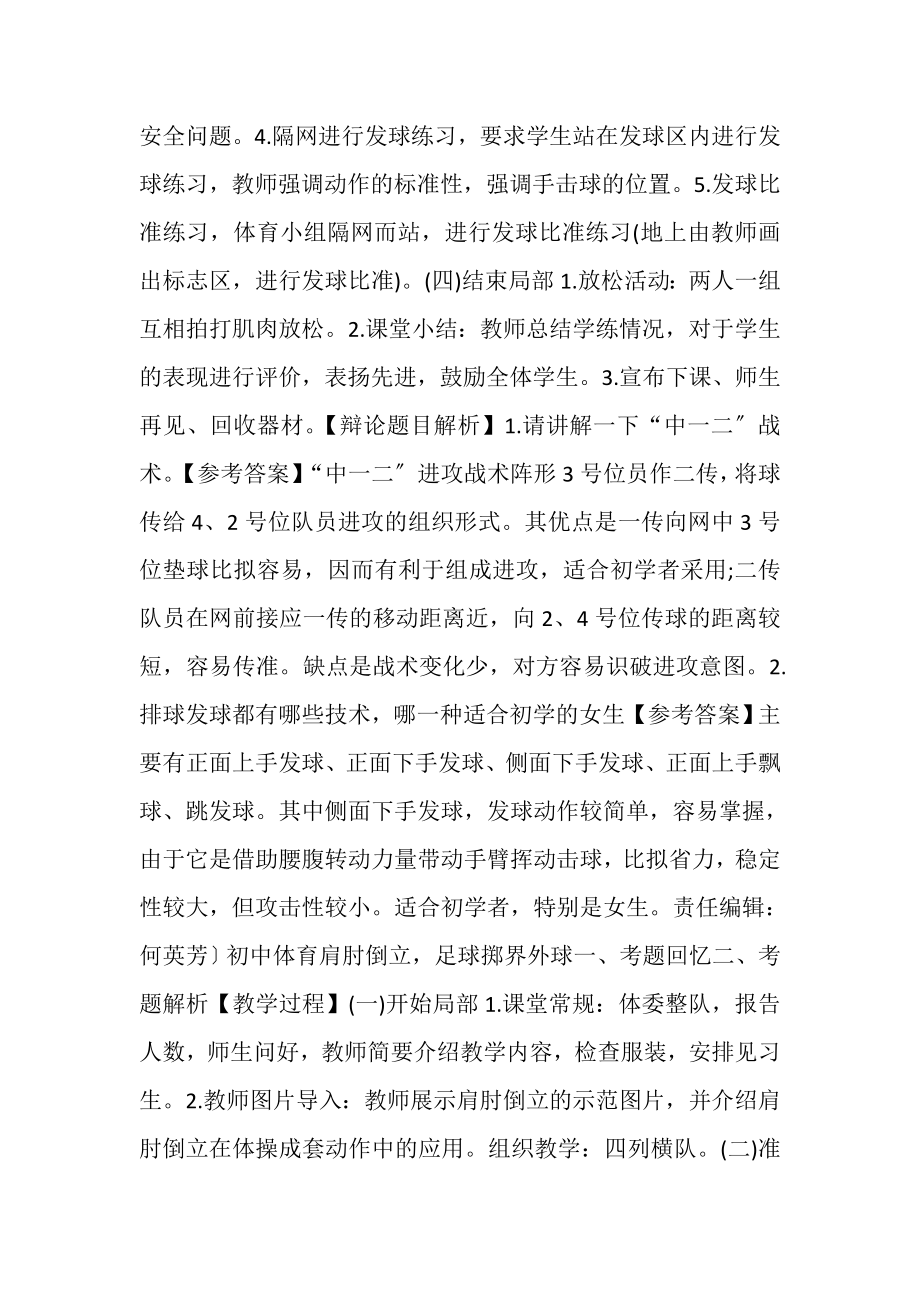 2023年体育试讲教师资格面试初中4.doc_第2页