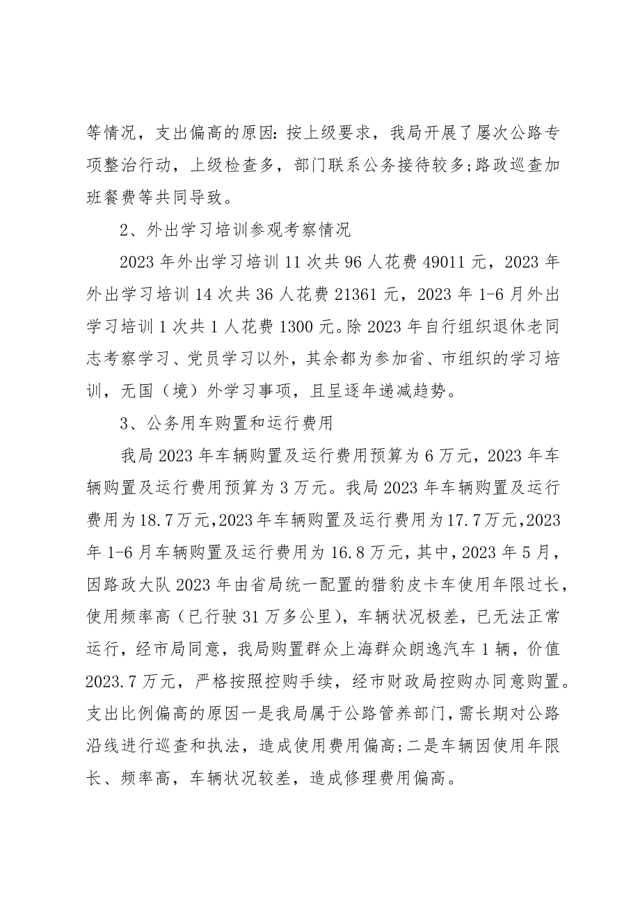 2023年xx三公经费自查报告新编.docx_第2页