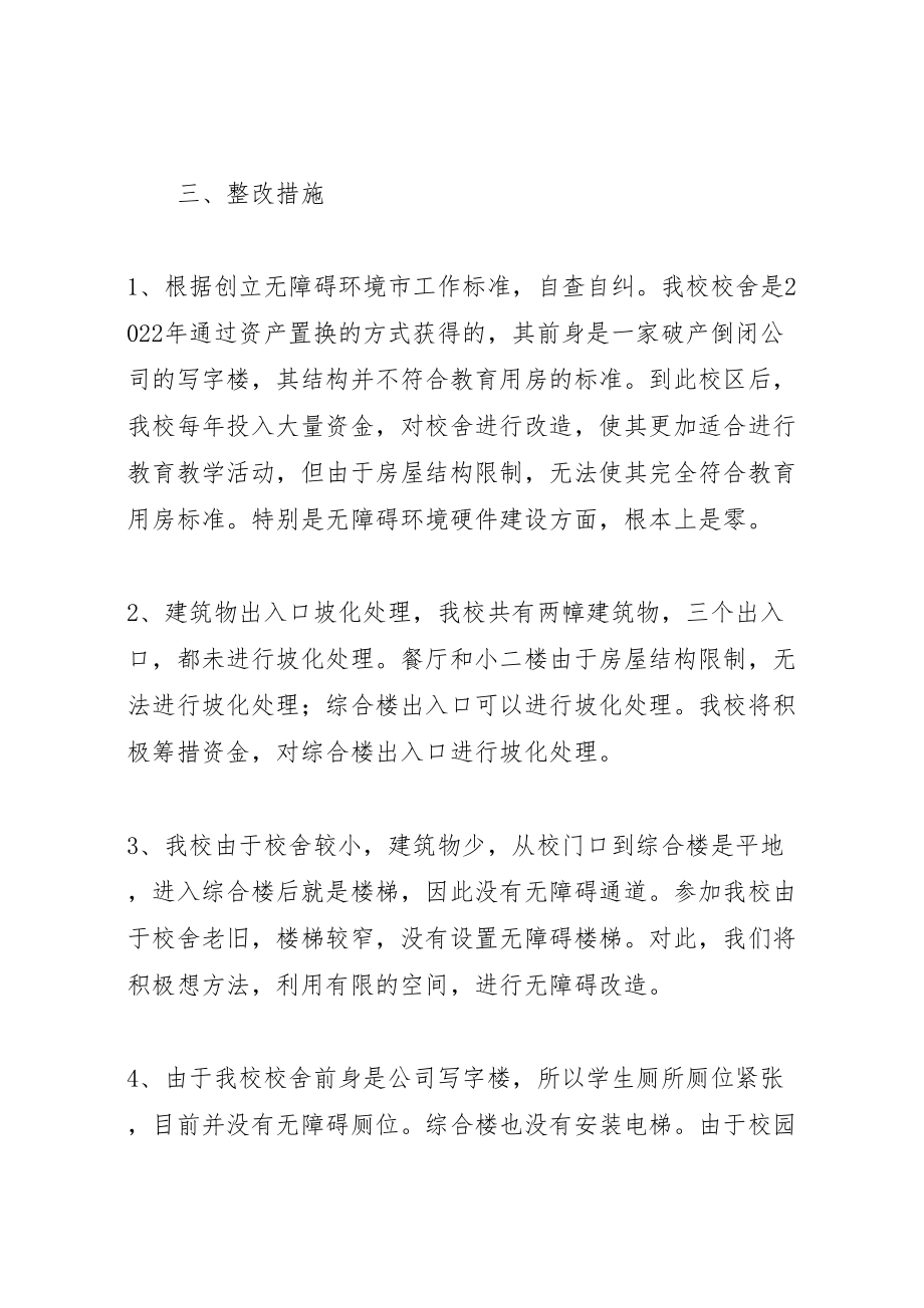 2023年中学创建无障碍环境自查整改工作方案.doc_第2页