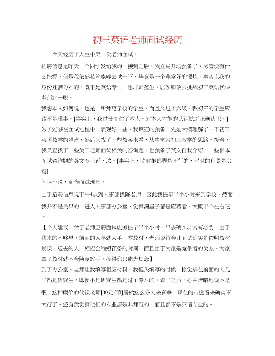 2023年初三英语教师面试经历.docx_第1页