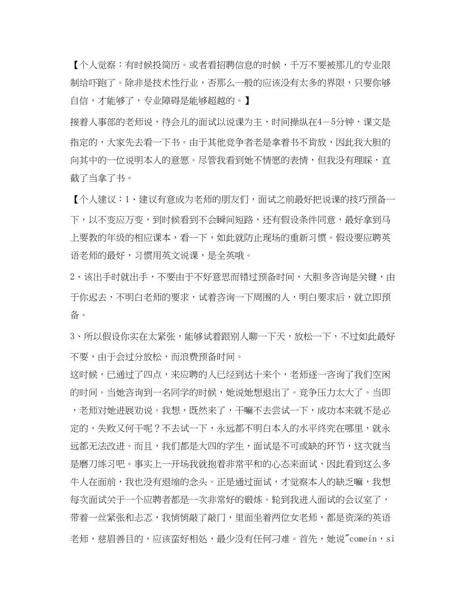 2023年初三英语教师面试经历.docx_第2页