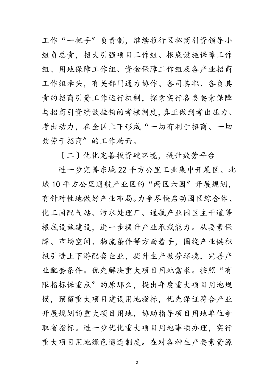 2023年优化招商引资项目工作方案范文.doc_第2页