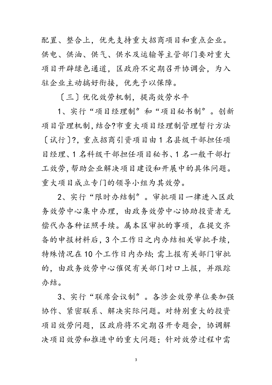 2023年优化招商引资项目工作方案范文.doc_第3页