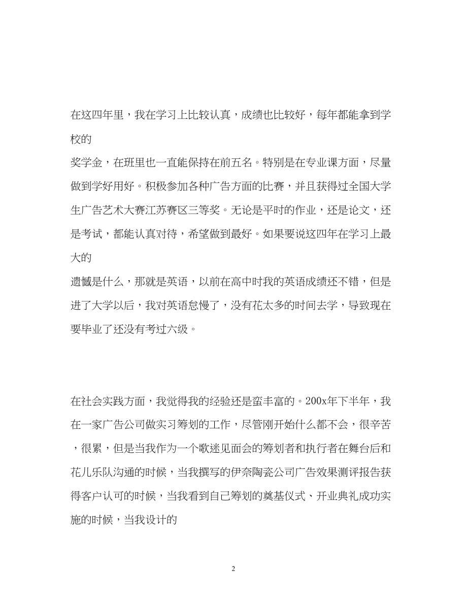 2023年广告设计毕业生面试自我介绍.docx_第2页