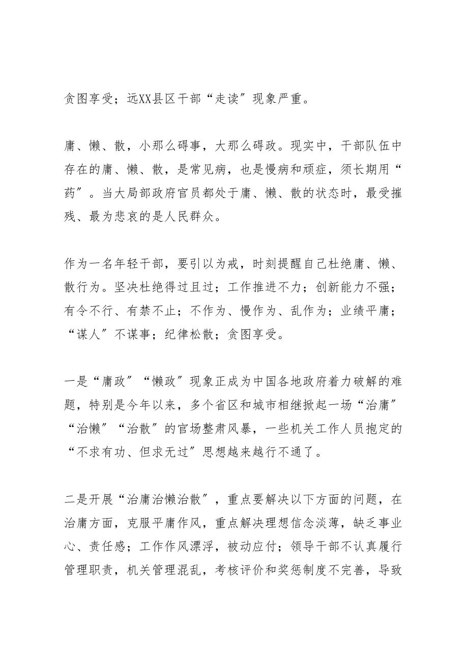 2023年关于不作为乱作为慢作为问题专项清理工作方案范文 3.doc_第2页