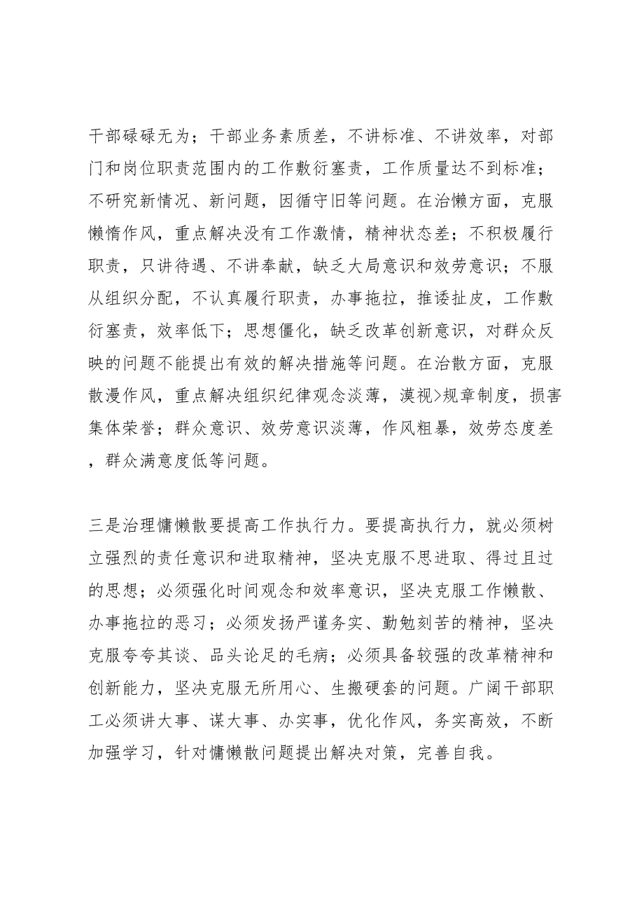 2023年关于不作为乱作为慢作为问题专项清理工作方案范文 3.doc_第3页