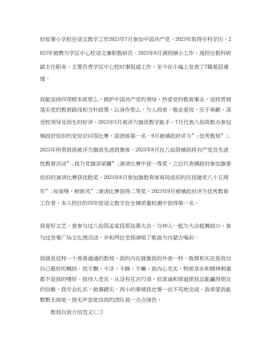 2023年教师面试自我介绍技巧及范文.docx_第2页