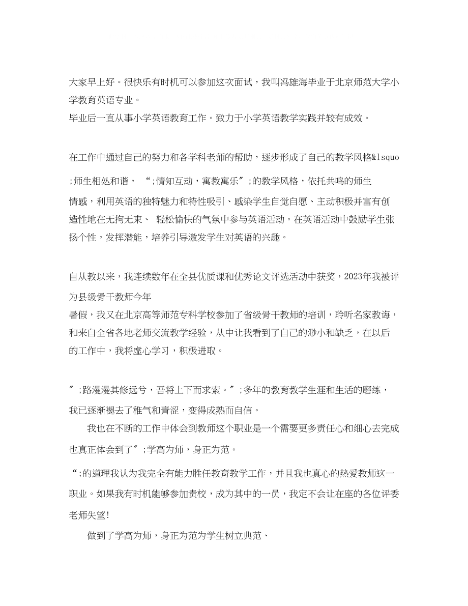 2023年教师面试自我介绍技巧及范文.docx_第3页