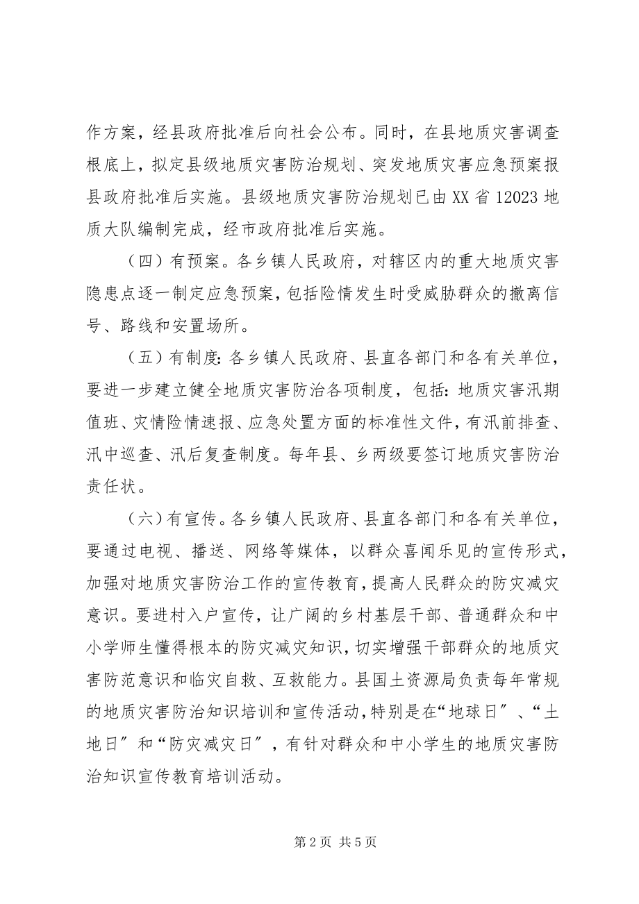 2023年县地质灾害群众测防工作方案.docx_第2页