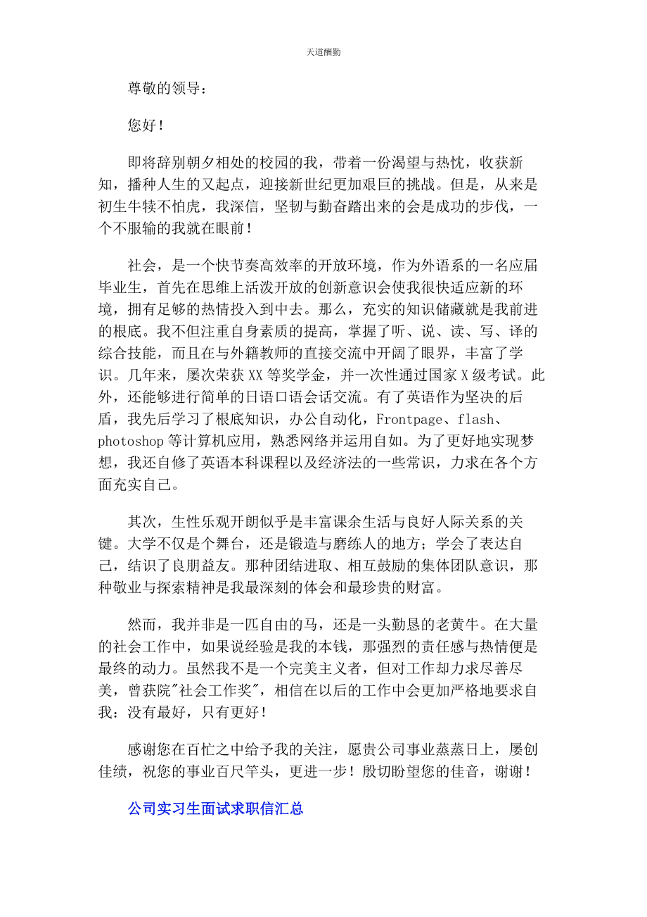 2023年公司实习生面试求职信汇总.docx_第2页