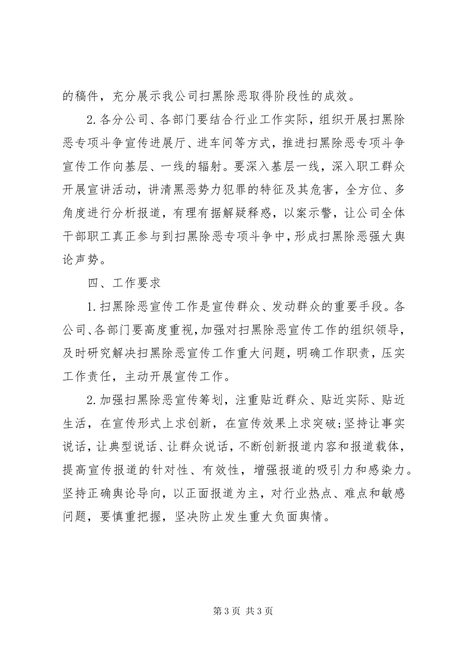 2023年公司开展扫黑除恶专项斗争宣传活动工作方案.docx_第3页