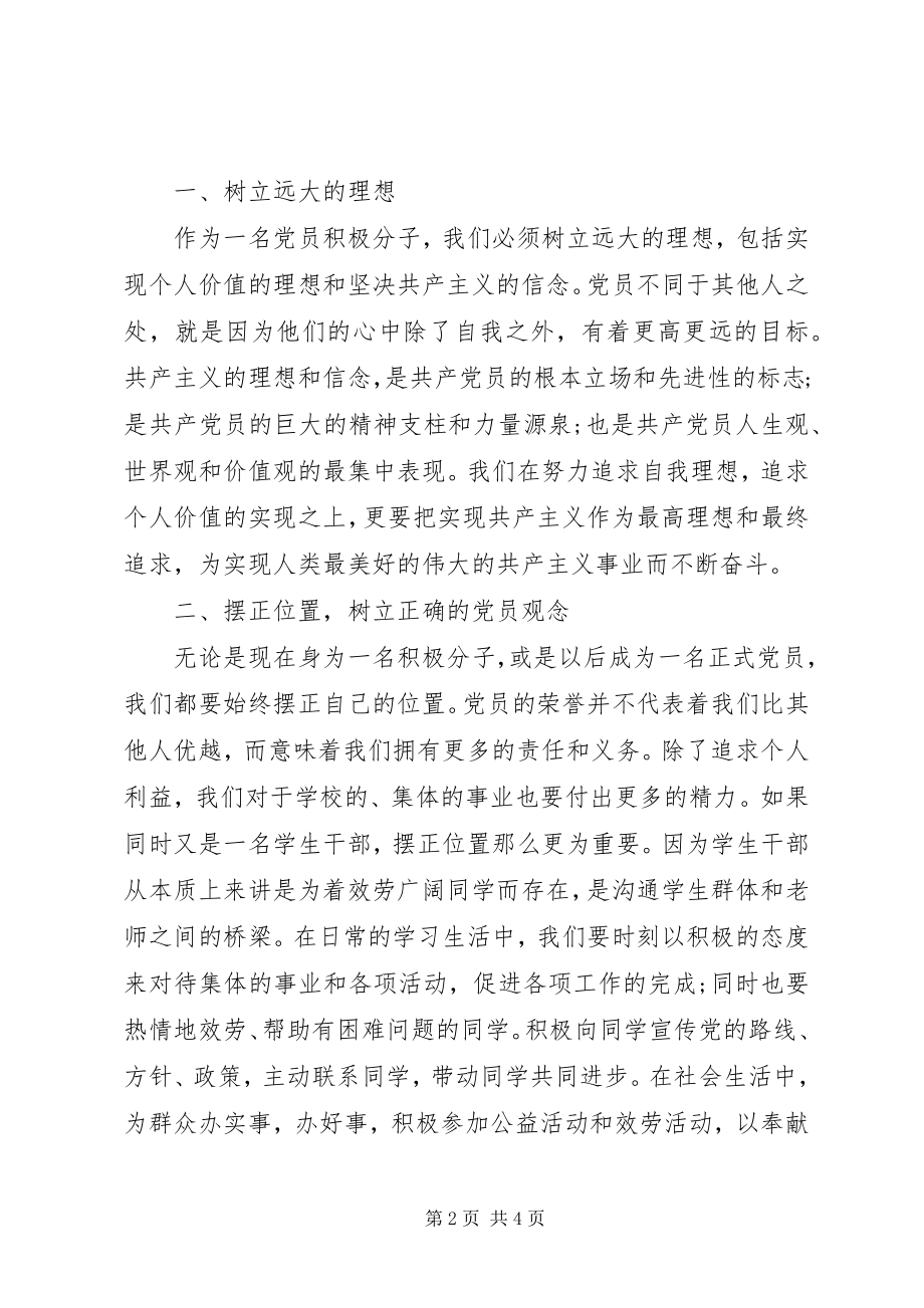 2023年7月党员思想报告全心全意为人民服务新编.docx_第2页