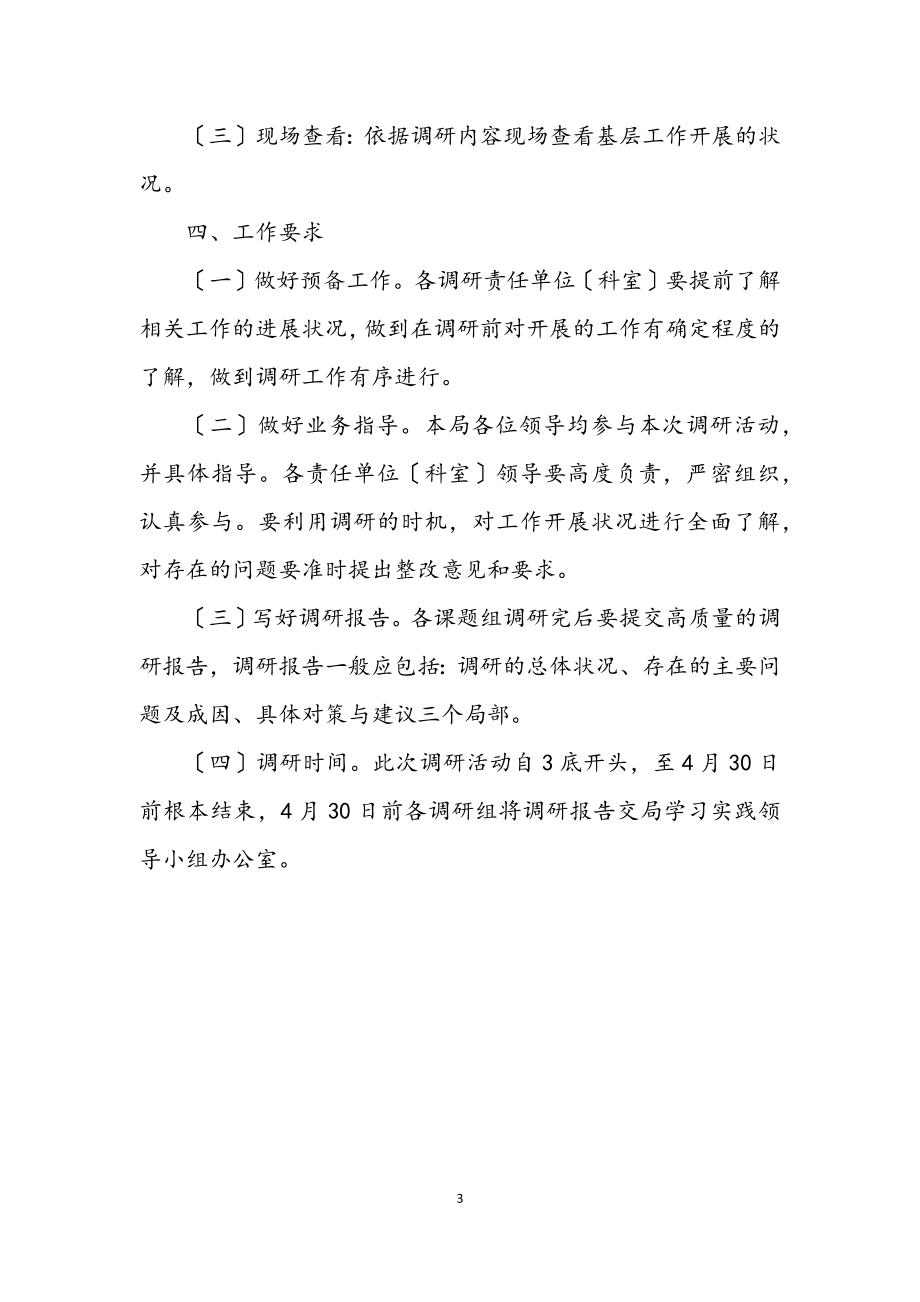 2023年交通局学习实践科学发展观活动工作方案.docx_第3页