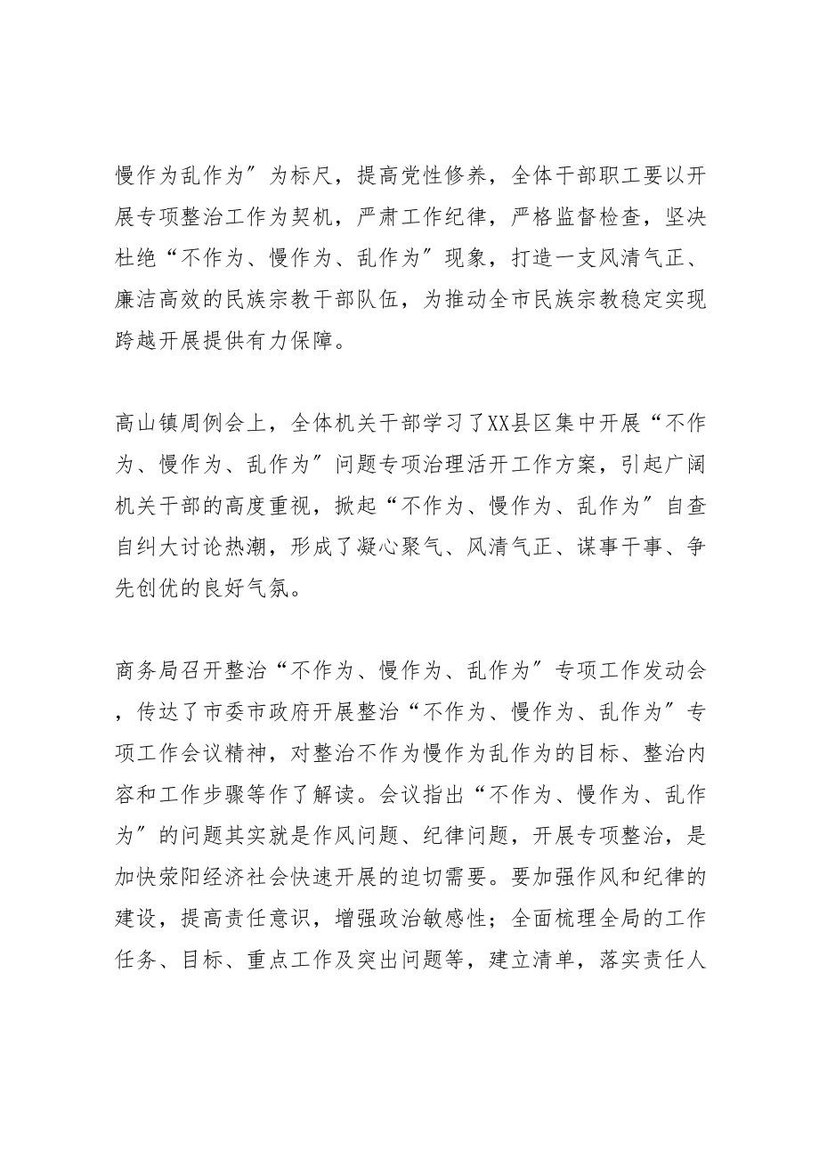 2023年关于不作为乱作为慢作为问题专项清理工作方案范文 2.doc_第2页