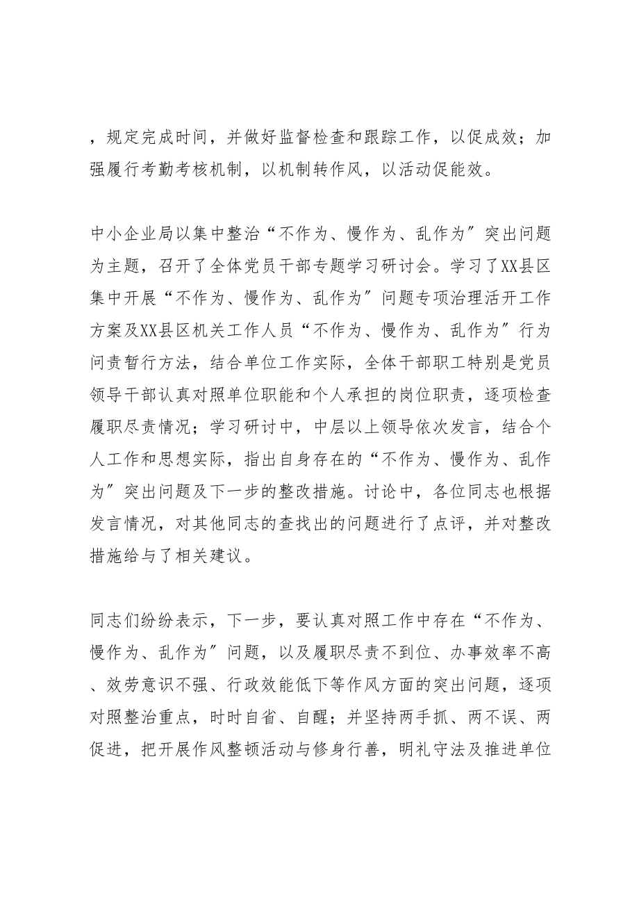 2023年关于不作为乱作为慢作为问题专项清理工作方案范文 2.doc_第3页