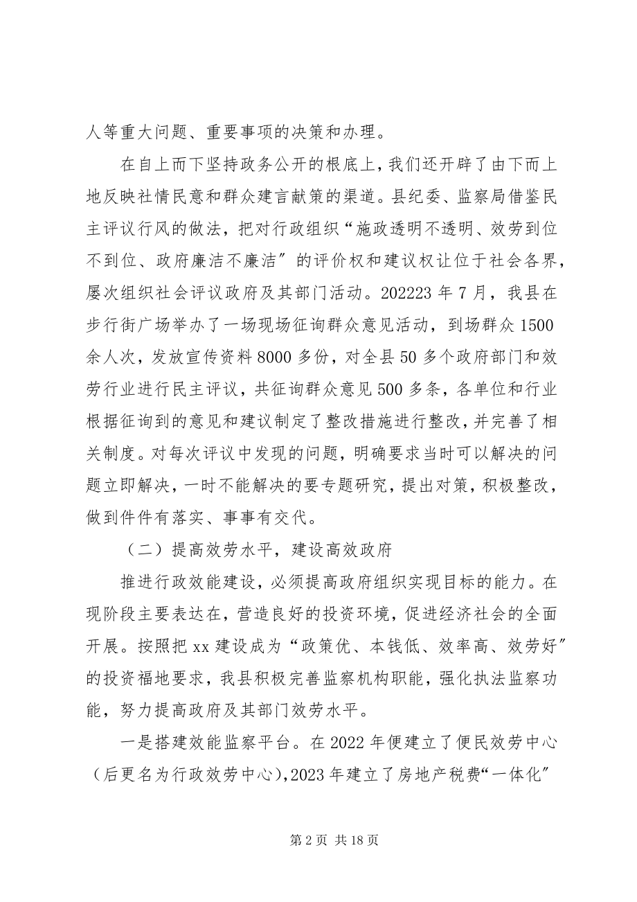 2023年xx县创新效能监察工作的主要做法和体会.docx_第2页