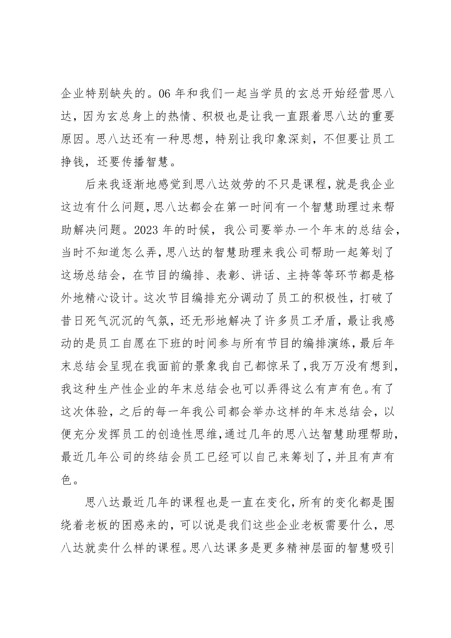 2023年xx思八达培训心得体会新编.docx_第2页