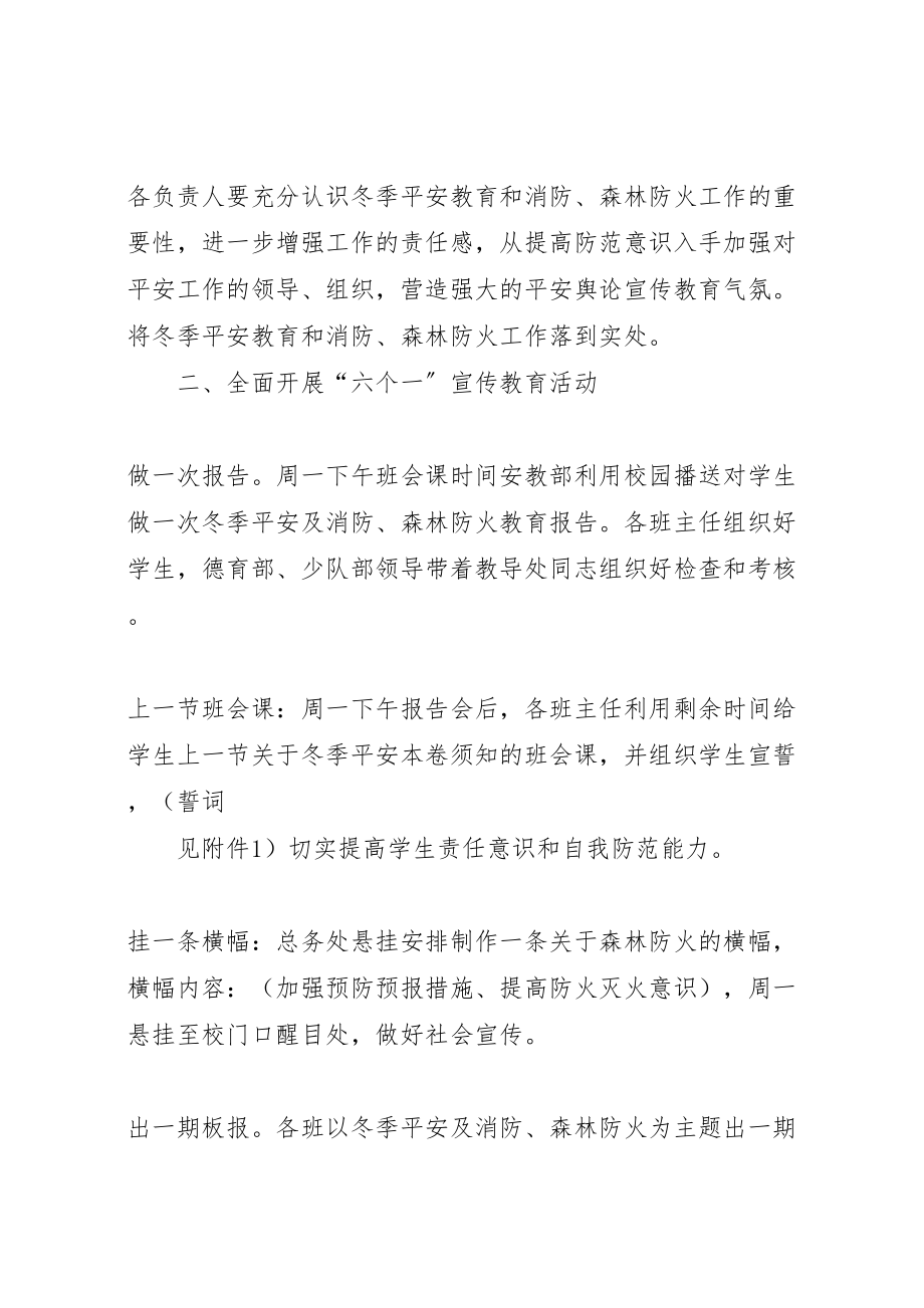 2023年冬季安全教育及消防森林防火工作方案.doc_第2页