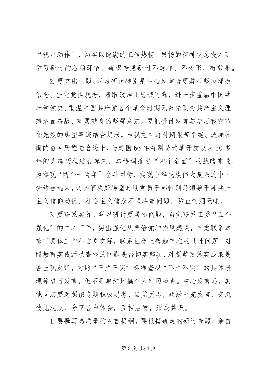 2023年三严三实专题教育严以修身学习研讨工作方案.docx_第3页